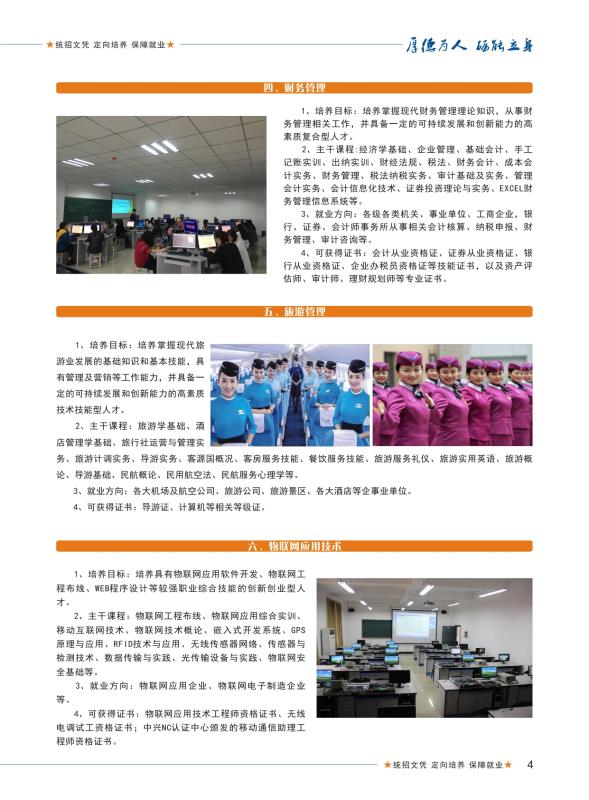 2019年重慶電訊職業(yè)學(xué)院五年一貫制招生簡章