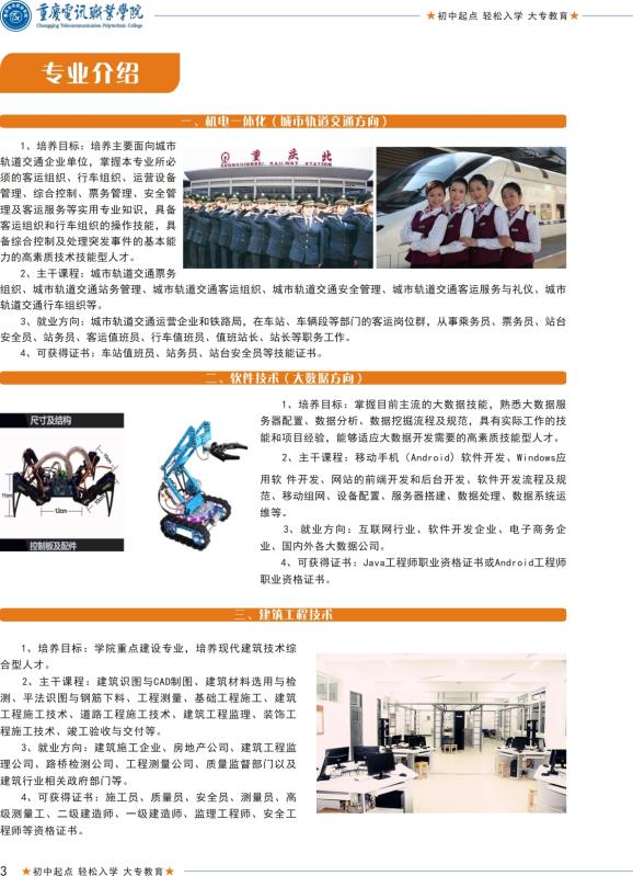 2019年重慶電訊職業(yè)學(xué)院五年一貫制招生簡章