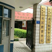 江陰陸金標科技學校