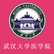 武漢大學醫(yī)學職業(yè)技術(shù)學院