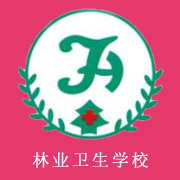 黑龍江省林業(yè)衛(wèi)生學校