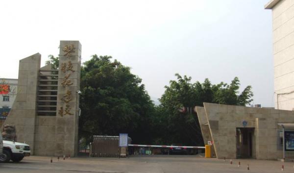 攀枝花市建筑工程學(xué)校