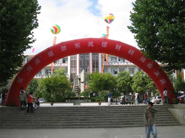 畢節(jié)市財貿(mào)學(xué)校